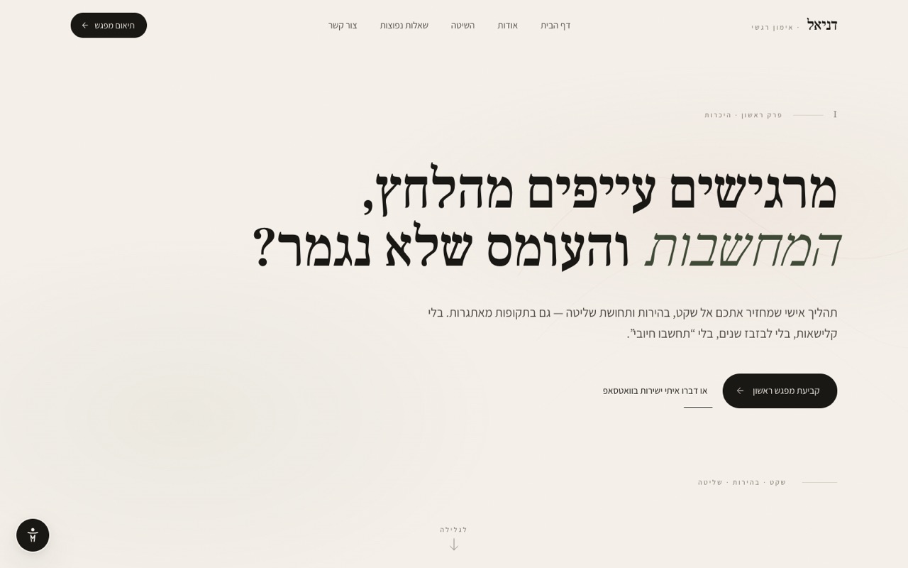 דניאל, מאמנת רגשית